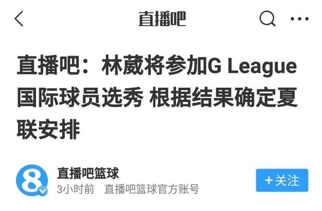 开yun官网-包含NBA选秀落选！媒体人：林葳的NBL潜在下家有凤凰、子弹和坎斯大班的词条