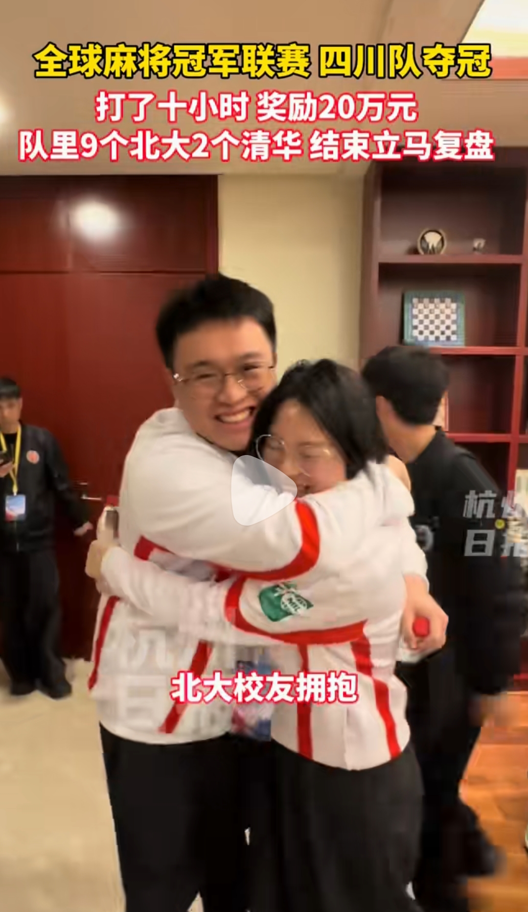 包含北大夺得队史第五冠、华侨大学亚军&清华季军的词条