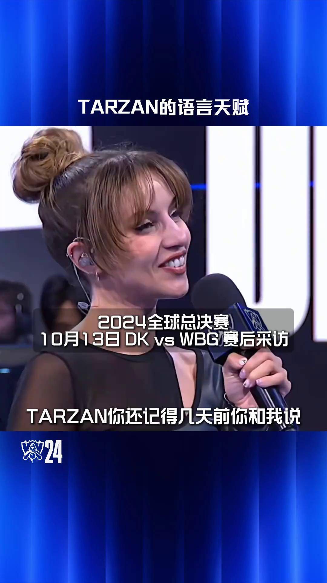 关于《英雄联盟》S13全球总决赛赛后访谈，专家分析赛事影响力的信息