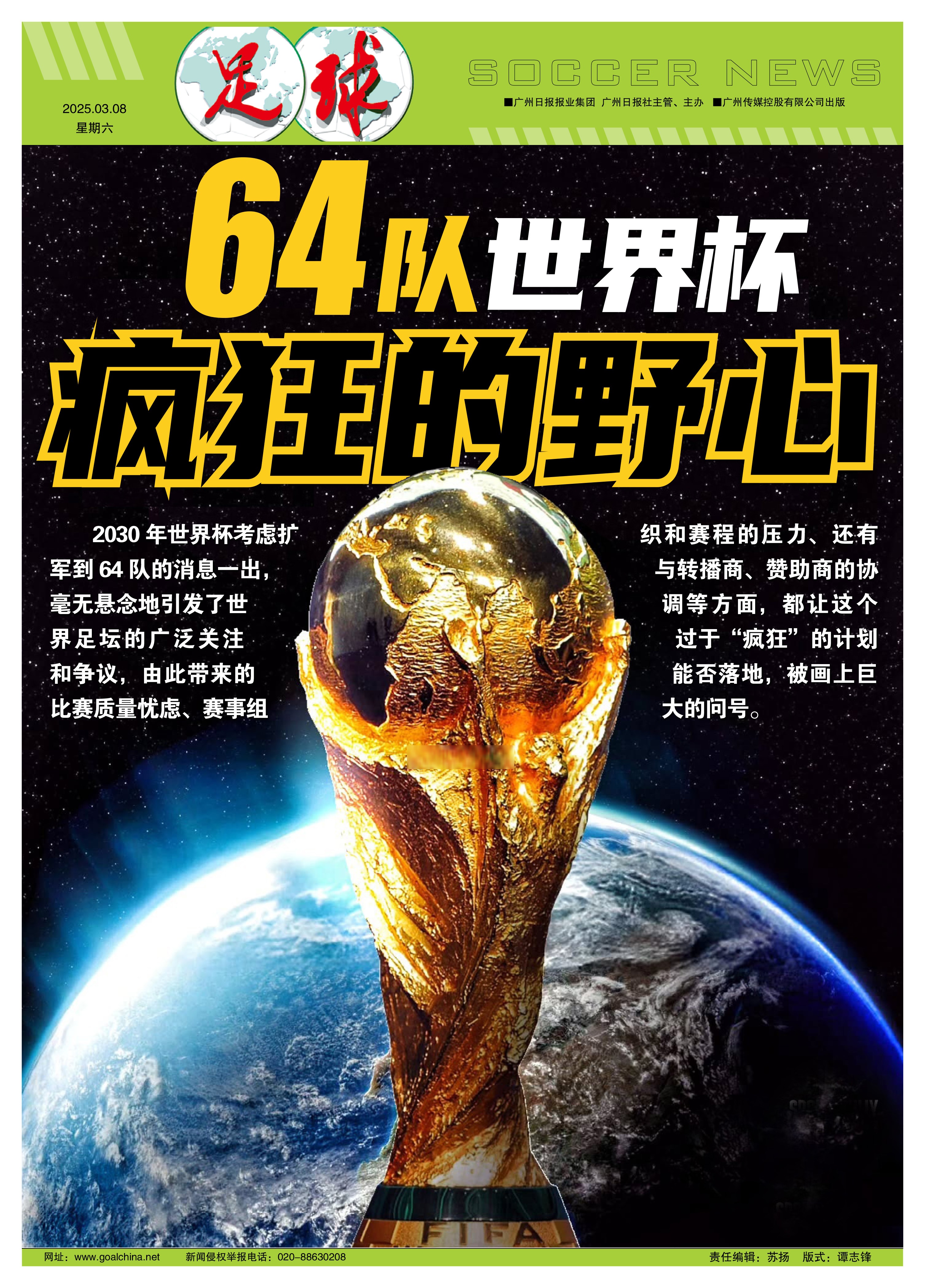 新版世俱杯的举办将促进足球教育和人才培养的提升的简单介绍