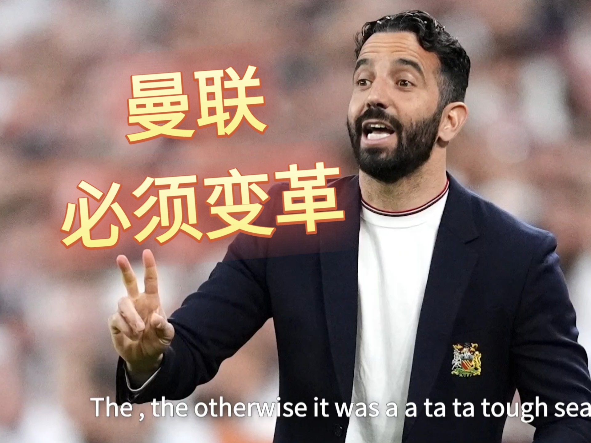 开云体育官网-阿莫林的新希望：姆贝莫及库尼亚加入，曼联有望拿出双10号对策