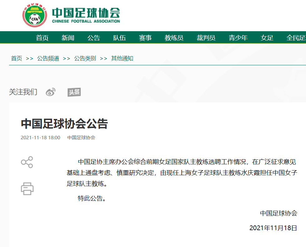 摩洛哥女足主帅被解职，球队建设再出重拳的简单介绍