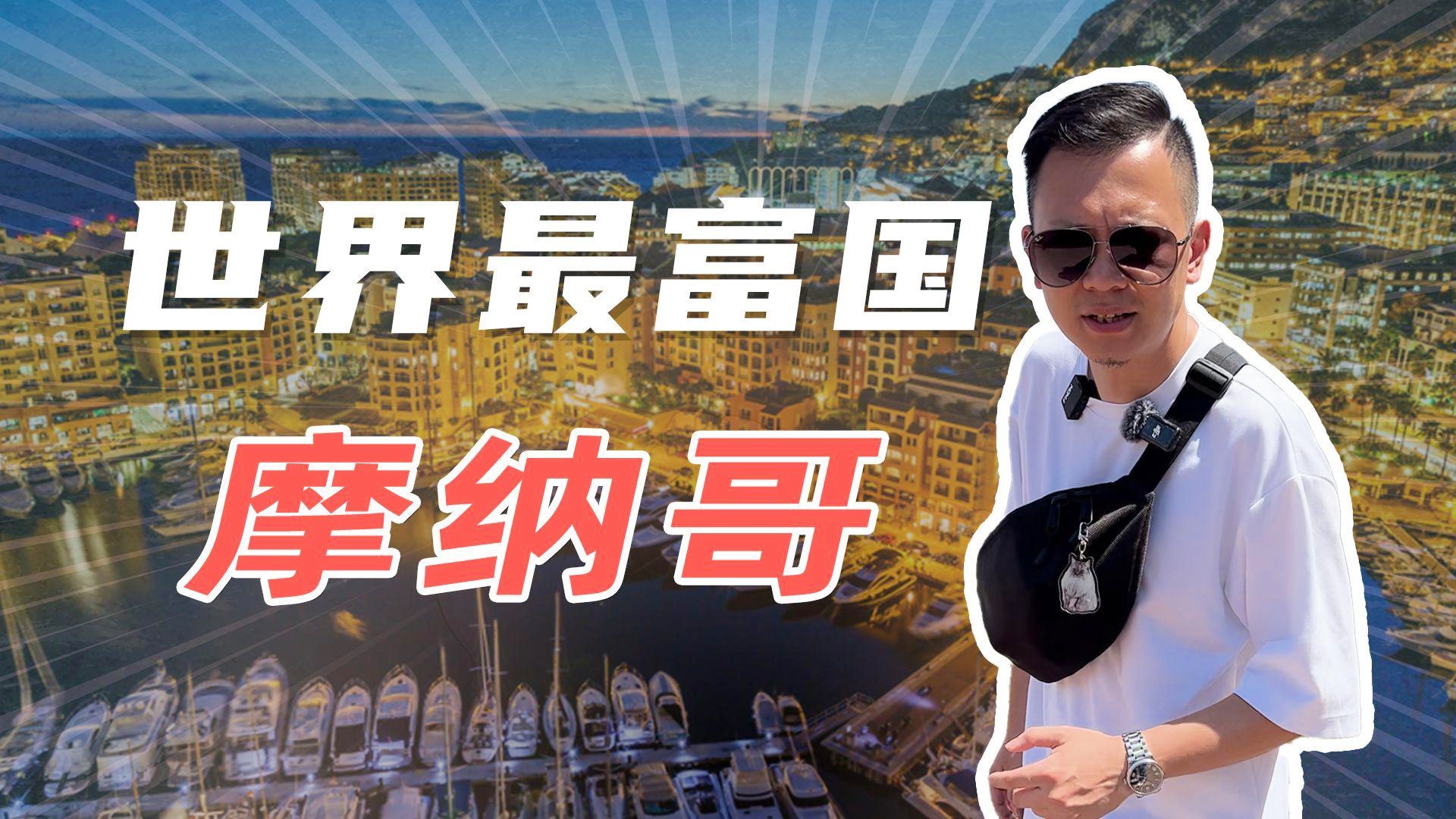 关于摩纳哥遭遇失利，保级形势危急的信息