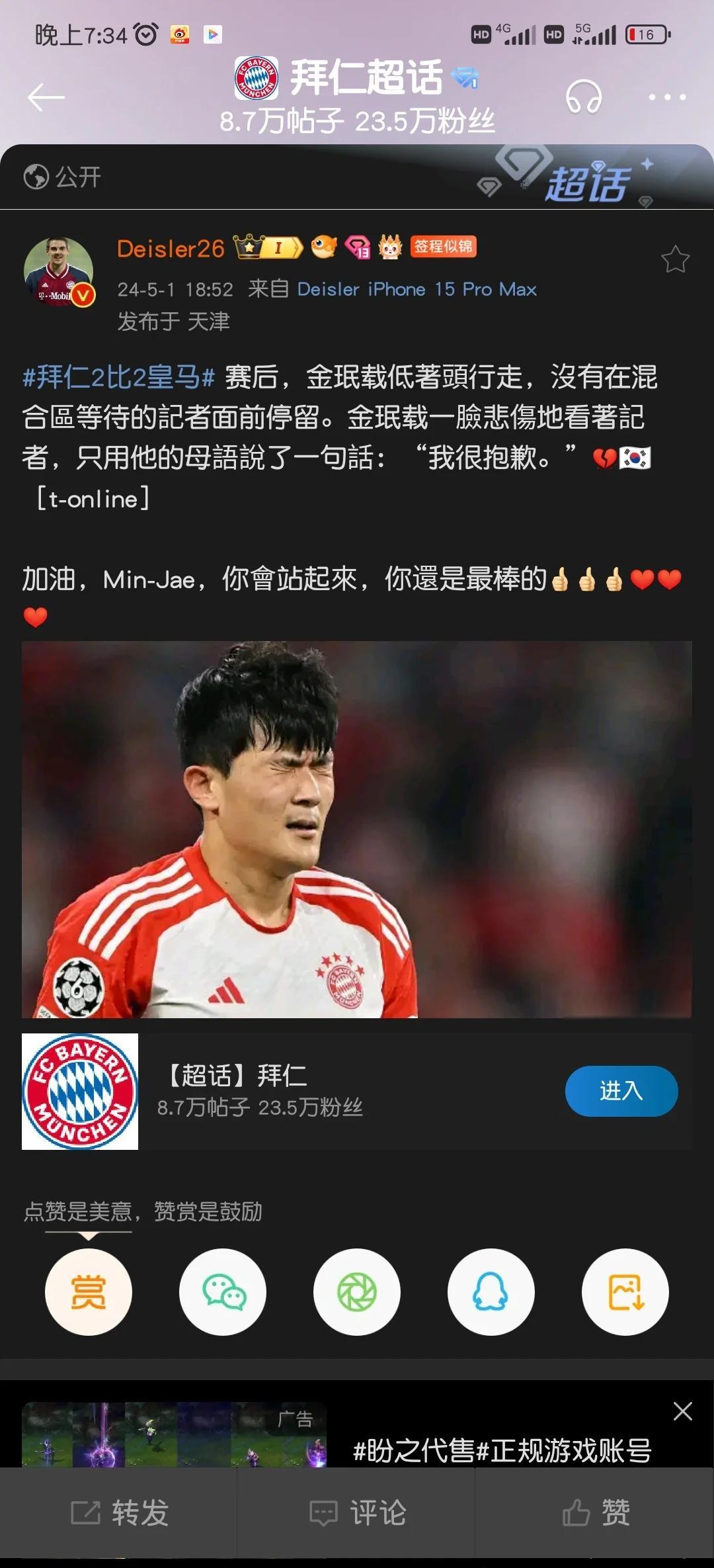 开云体育官方-拜仁客场惨遭失败，晋级路需全力拼争